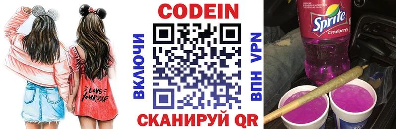 Codein напиток Lean (лин) сколько стоит Елабуга